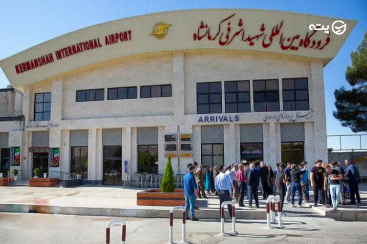 آدرس و اطلاعات فرودگاه کرمانشاه
