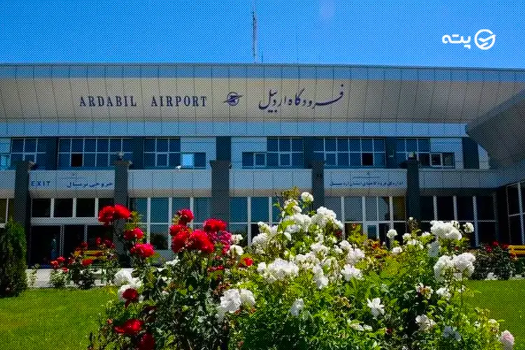 آدرس و اطلاعات فرودگاه اردبیل