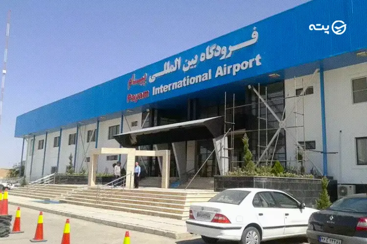آدرس و اطلاعات فرودگاه البرز