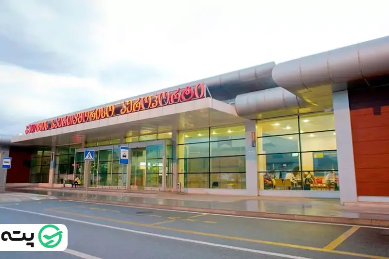مرکز خرید فرودگاه بین­ المللی باتومی