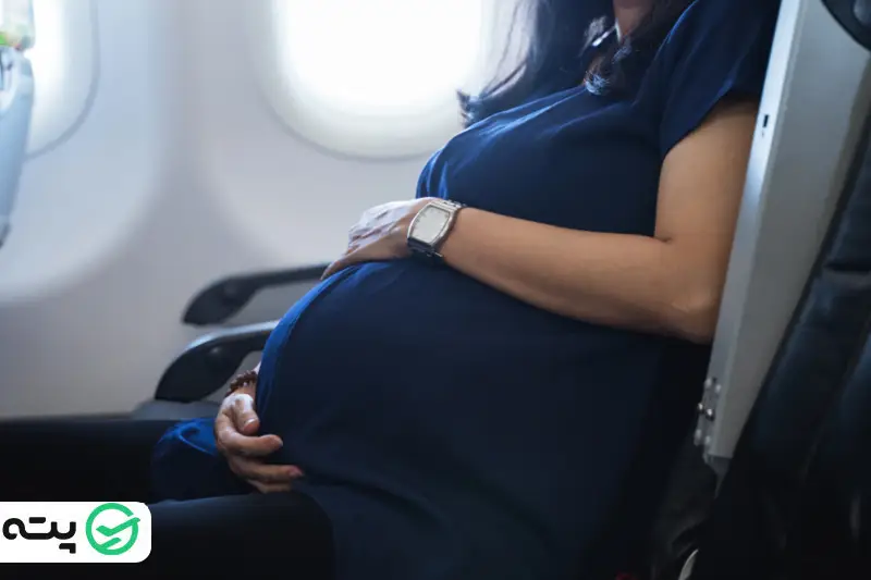 سفر هوایی برای بانوان باردار