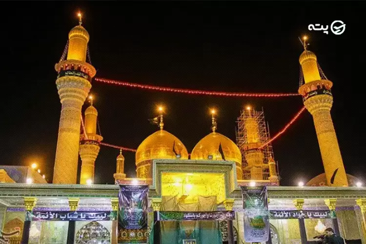 حرم امام موسی کاظم (ع)