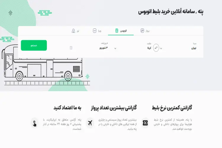 خرید آنلاین بلیط اتوبوس کربلا پته