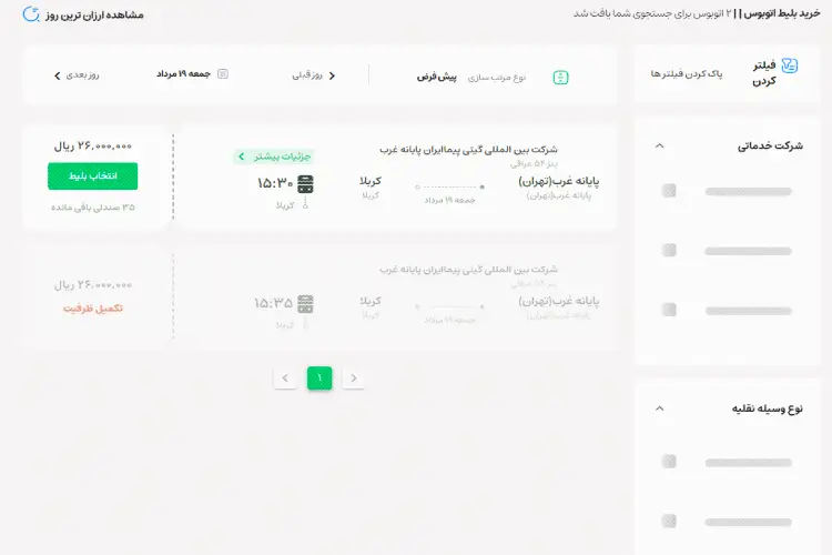 خرید آنلاین بلیط اتوبوس کربلا پته