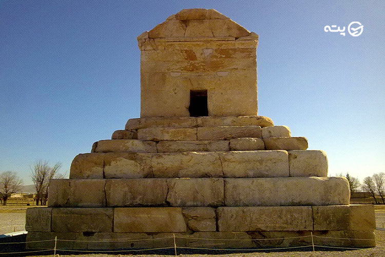 مجموعه پاسارگاد از جاهای دیدنی ایران