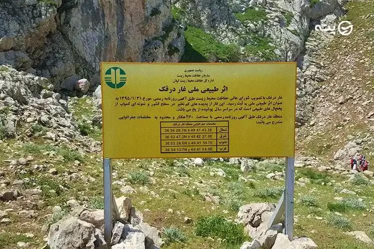 یخچال درفک (دهانه آتشفشانی درفک)