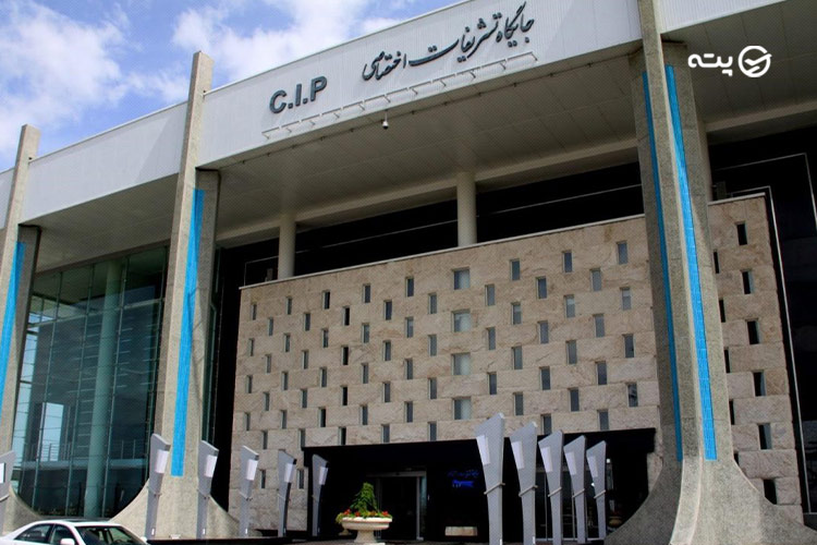 cip فرودگاه یا Commercially Important Person